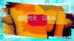 播放 亚洲业余展示：多汁的山雀和亲密遭遇卷。 32